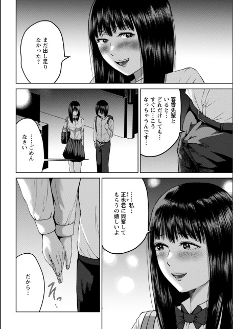 性春ダイアリー〜君がハメ撮りを望む理由〜【R18版】【合冊版】5-4