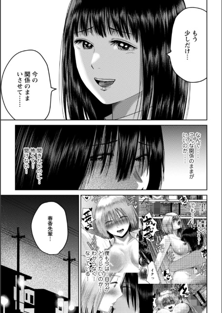 性春ダイアリー〜君がハメ撮りを望む理由〜【R18版】【合冊版】5-5
