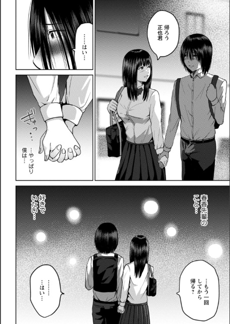 性春ダイアリー〜君がハメ撮りを望む理由〜【R18版】【合冊版】5-6