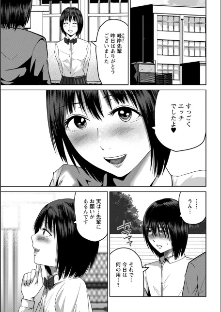 性春ダイアリー〜君がハメ撮りを望む理由〜【R18版】【合冊版】5-7