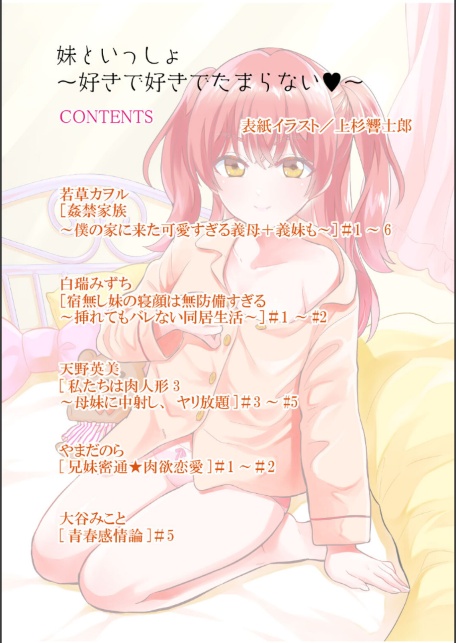 妹といっしょ〜好きで好きでたまらない〜-2