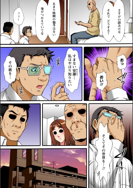 調教シェアハウス〜絶倫大家の極太を奥までねじ込まれて〜24-5