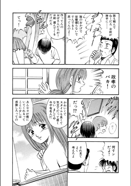 いたずらな天使たち【合冊版】1-6