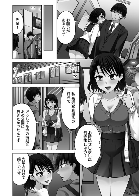 パコりすぺくとっ☆【単行本版】8【電子限定】-4