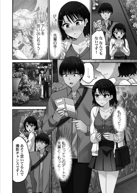 パコりすぺくとっ☆【単行本版】8【電子限定】-6