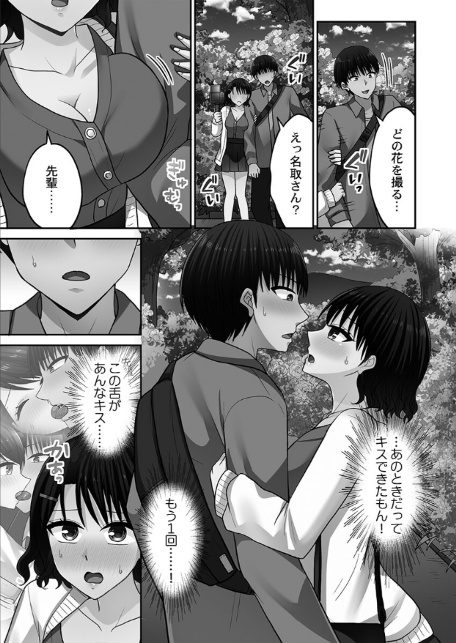 パコりすぺくとっ☆【単行本版】8【電子限定】-7