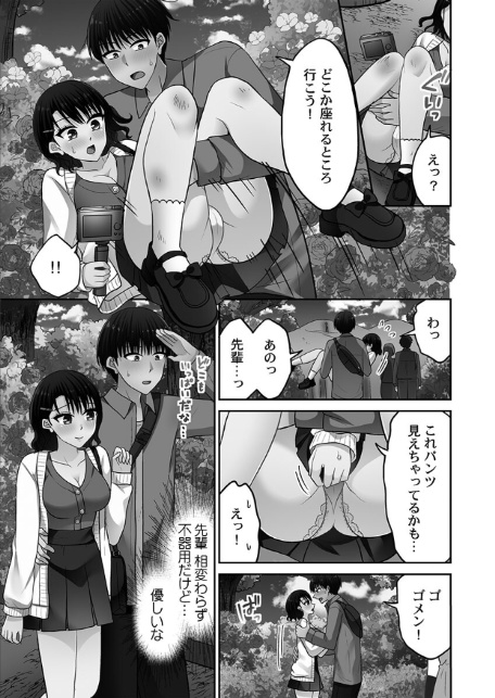 パコりすぺくとっ☆【単行本版】8【電子限定】-9