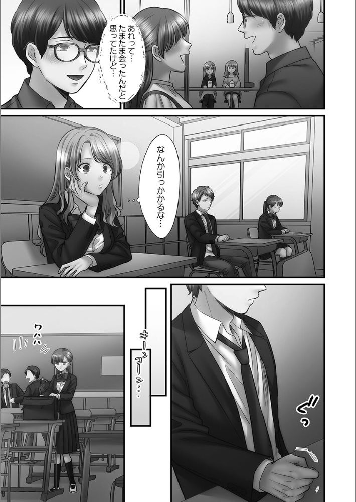 青春のぬかるみ【FANZA限定】4〜漏れ滴る初夏【デジタル特装版】-11