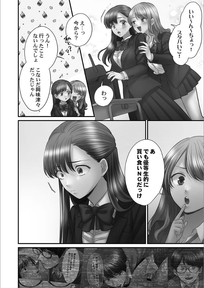青春のぬかるみ【FANZA限定】4〜漏れ滴る初夏【デジタル特装版】-12