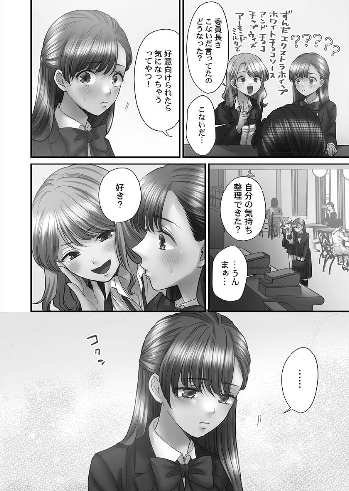 青春のぬかるみ【FANZA限定】4〜漏れ滴る初夏【デジタル特装版】-13