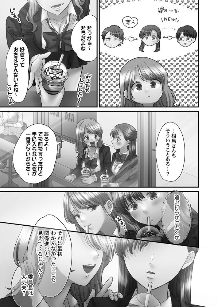 青春のぬかるみ【FANZA限定】4〜漏れ滴る初夏【デジタル特装版】-14