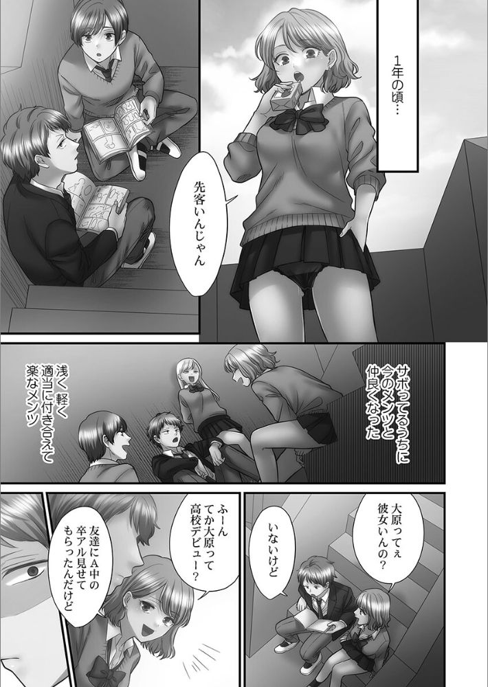 青春のぬかるみ【FANZA限定】4〜漏れ滴る初夏【デジタル特装版】-16