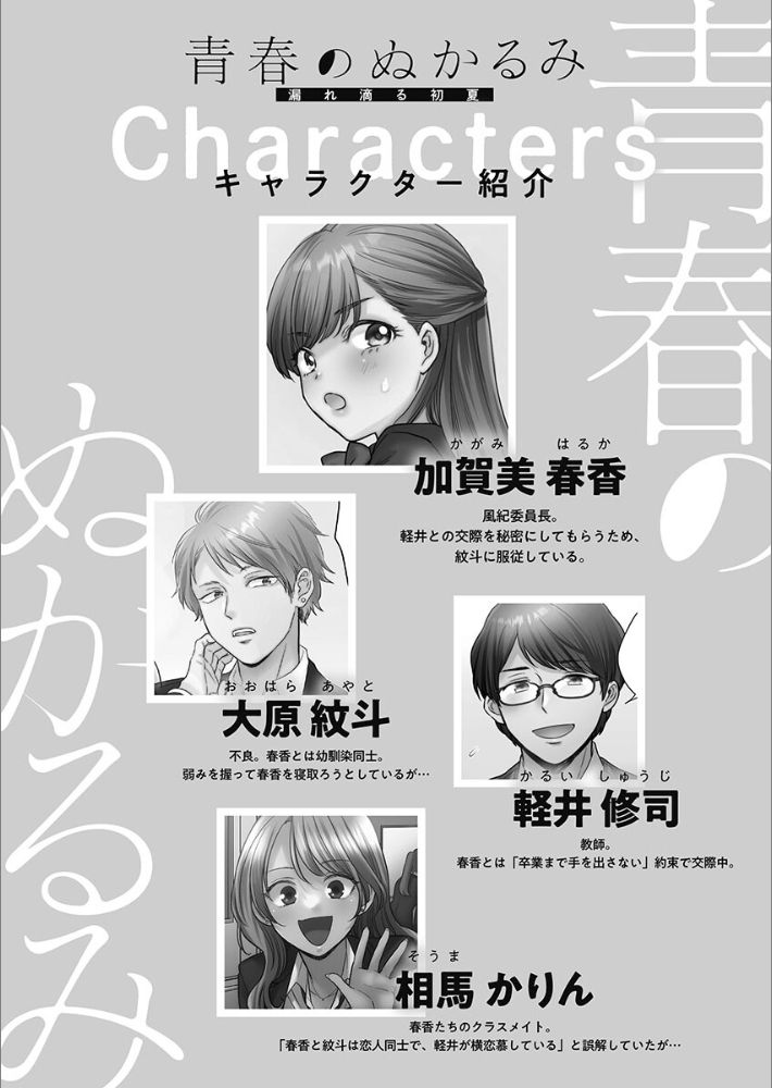青春のぬかるみ【FANZA限定】4〜漏れ滴る初夏【デジタル特装版】-4