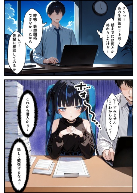 強気な美少女上司の秘密を握ったのでわからせ無双してみた-6