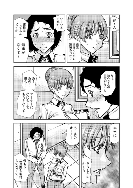 ネトラレ奥さん〜夫の連れ子に抗えず一晩中イカされ続ける絶倫SEX 38-3
