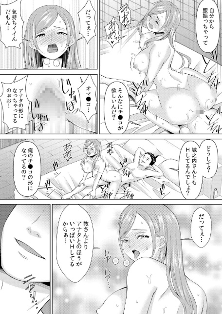 ネトラレ社員旅行〜上司の彼女に極太チ●コで何度も中●ししてやったw 79-3