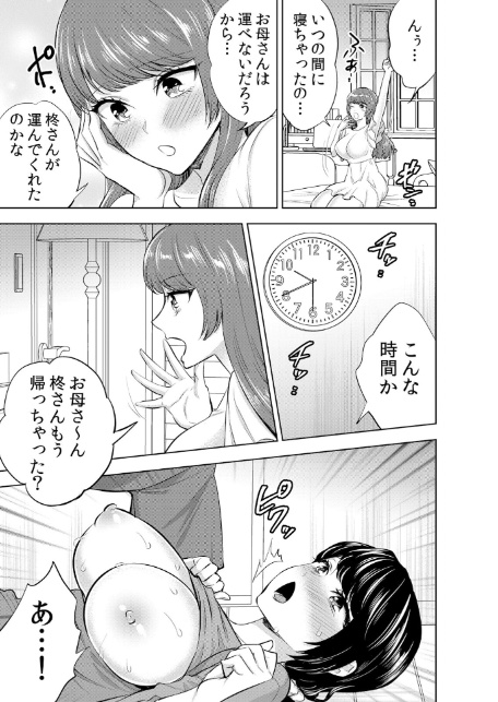 娘の彼氏にネトラレ中〜夫以外のものが…ナカまで挿入ってきちゃってる… 4-3