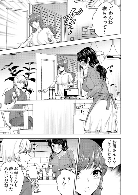 娘の彼氏にネトラレ中〜夫以外のものが…ナカまで挿入ってきちゃってる… 4-5