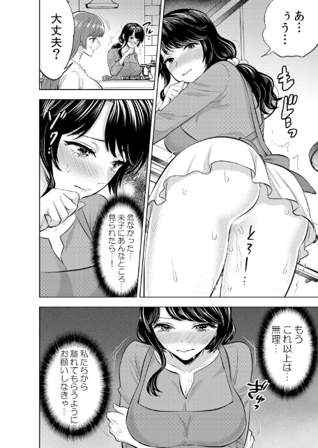 娘の彼氏にネトラレ中〜夫以外のものが…ナカまで挿入ってきちゃってる… 4-6