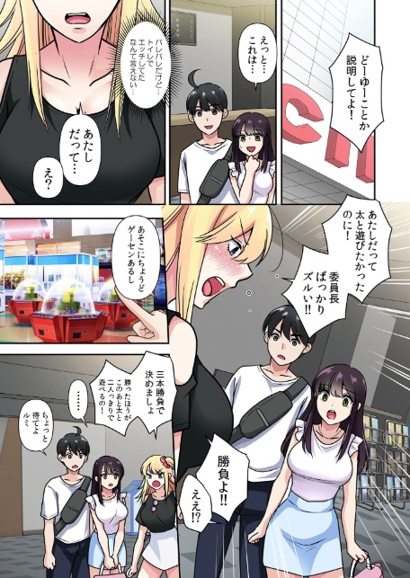 性感操作でハメハメハーレム！〜全身がクリクリみたいなのぉ！ 85-3
