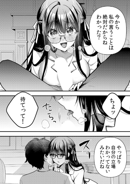 生イキJKに中●し調教〜めちゃくちゃに突いて、奥の方に出してあげるね 68-2