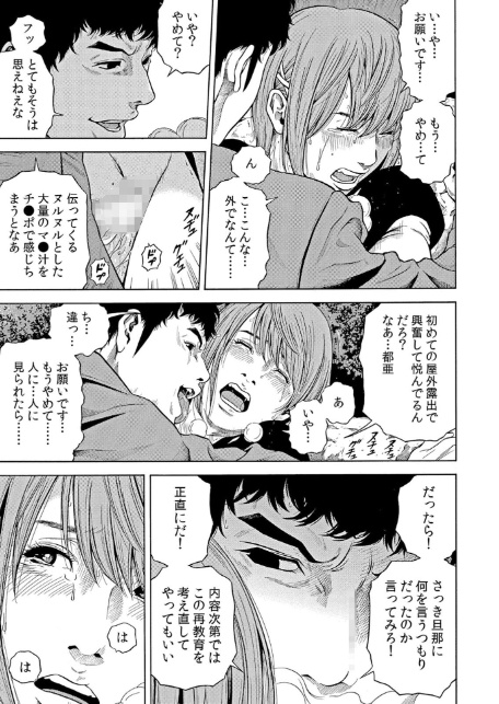 ネトラレル。〜妻が堕ちゆく偏愛快楽の果てに… 62-5