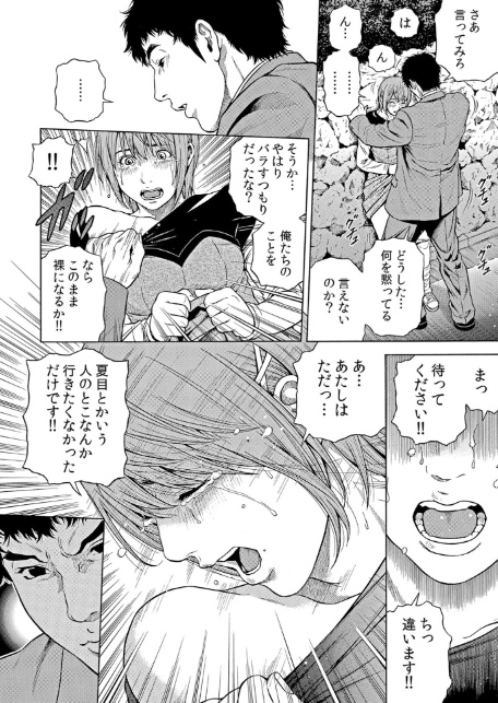 ネトラレル。〜妻が堕ちゆく偏愛快楽の果てに… 62-6