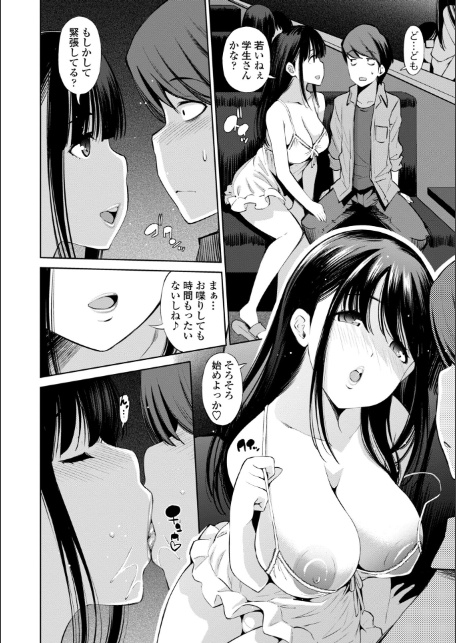 婬キャびっちのご褒美セックス【デジタル版】-16