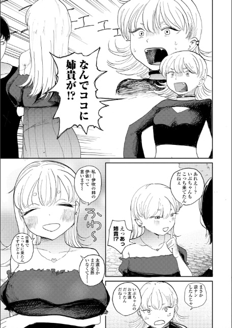 逆NTR好きな彼女【FANZA限定デジタル特装版】-11