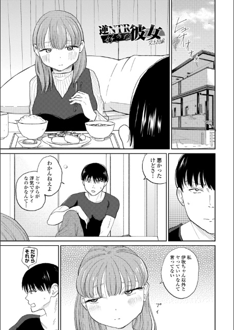 逆NTR好きな彼女【FANZA限定デジタル特装版】-12