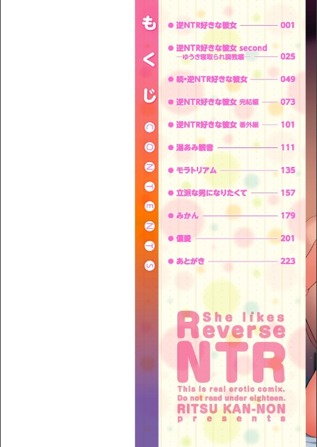 逆NTR好きな彼女【FANZA限定デジタル特装版】-2