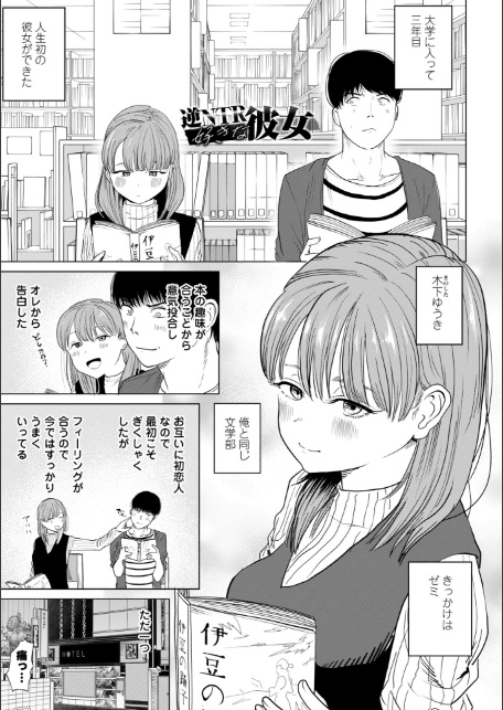 逆NTR好きな彼女【FANZA限定デジタル特装版】-3