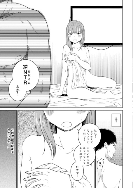 逆NTR好きな彼女【FANZA限定デジタル特装版】-5