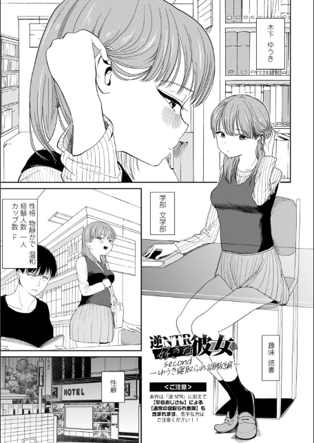 逆NTR好きな彼女【FANZA限定デジタル特装版】-6