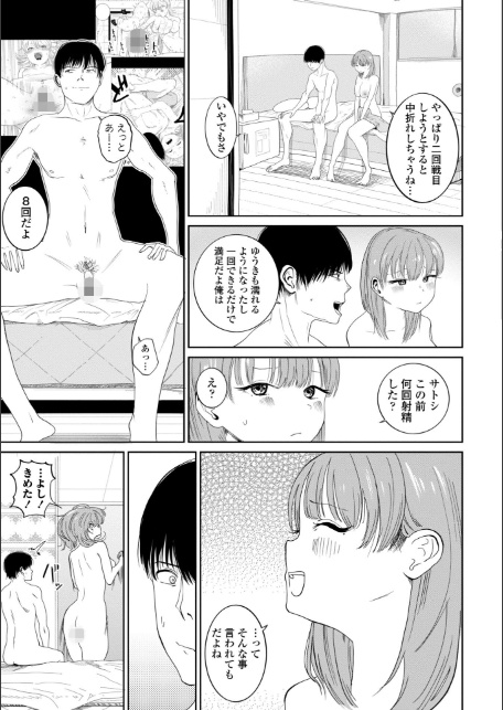 逆NTR好きな彼女【FANZA限定デジタル特装版】-8