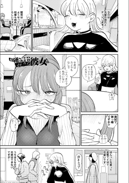逆NTR好きな彼女【FANZA限定デジタル特装版】-9
