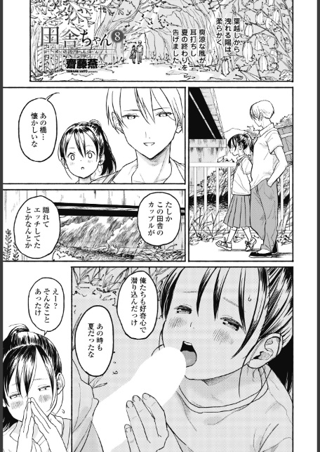 田舎ちゃん8-1
