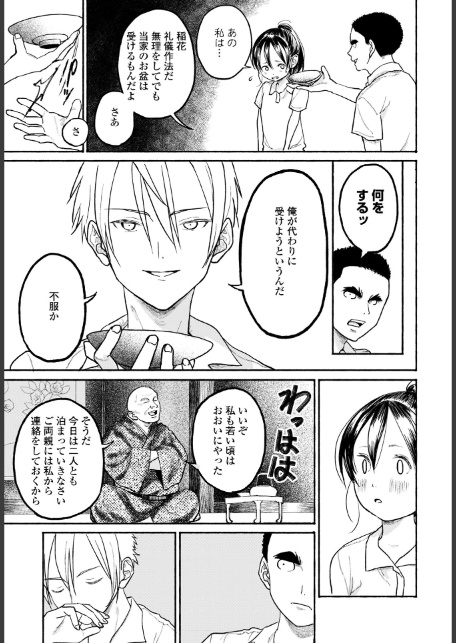 田舎ちゃん8-5