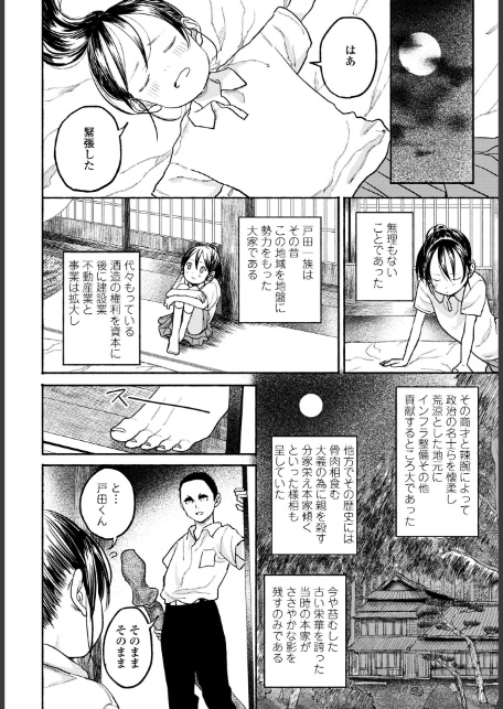 田舎ちゃん8-6