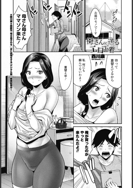 COMICペンギンクラブ 2026年3月号【デジタル版】-12