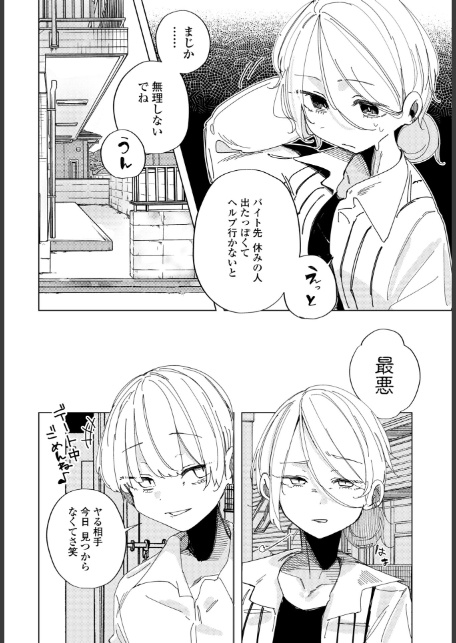 COMICペンギンクラブ 2026年3月号【デジタル版】-19