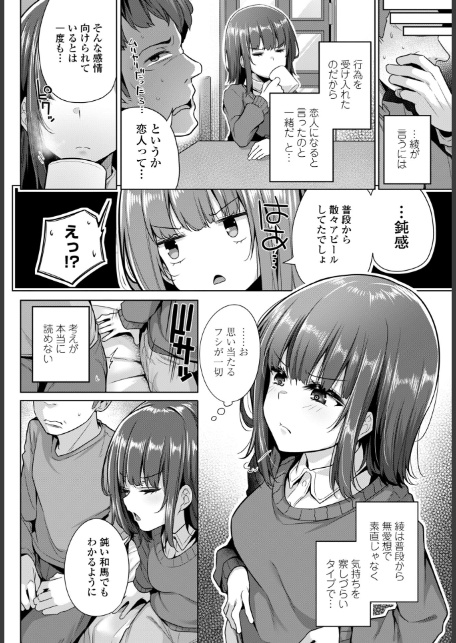 鈍感すぎるんだけど-2