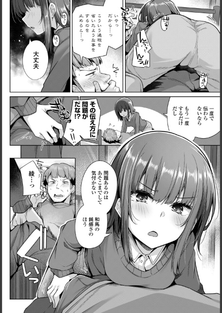 鈍感すぎるんだけど-4