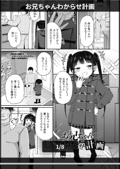 お兄ちゃんわからせ計画-1