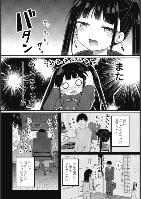 お兄ちゃんわからせ計画-2