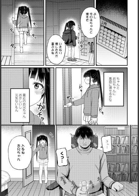 お兄ちゃんわからせ計画-5