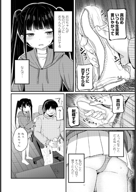 お兄ちゃんわからせ計画-6