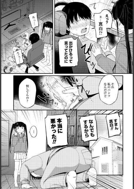 お兄ちゃんわからせ計画-7