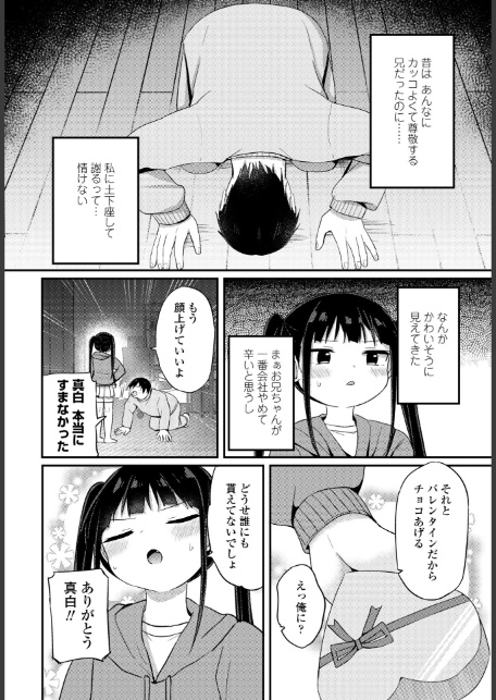 お兄ちゃんわからせ計画-8