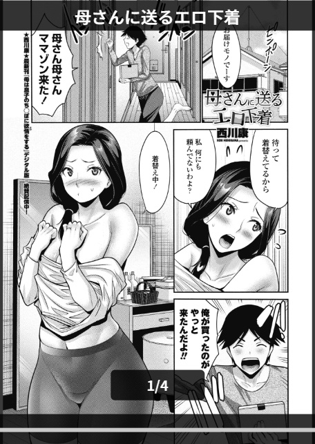 母さんに送るエロ下着-1